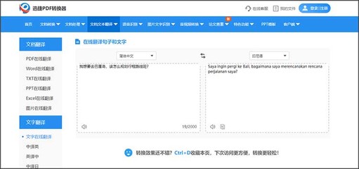 印尼語(yǔ)翻譯成中文在軟件開發(fā)中的實(shí)踐與挑戰(zhàn)