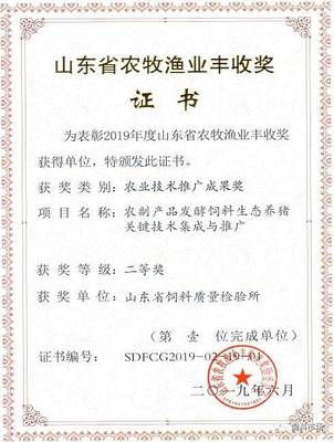 山東省飼料質(zhì)量檢驗(yàn)所喜獲省農(nóng)牧漁業(yè)豐收二等獎(jiǎng)，為畜牧飼料業(yè)高質(zhì)量發(fā)展注入新動(dòng)力